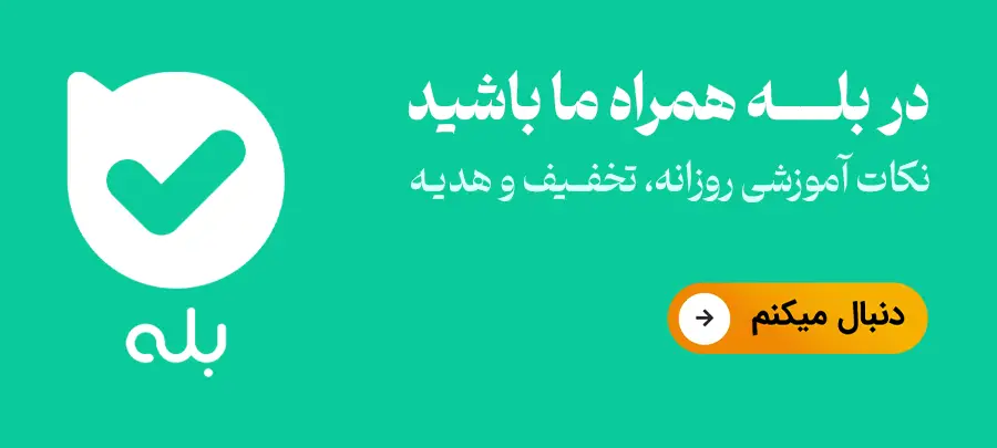 کانال بله آکادمی زبان آلمانی نگار خطیبی