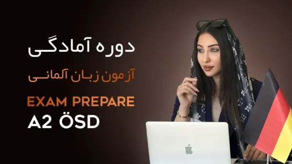 دوره آمادگی آزمون A2 ÖSD